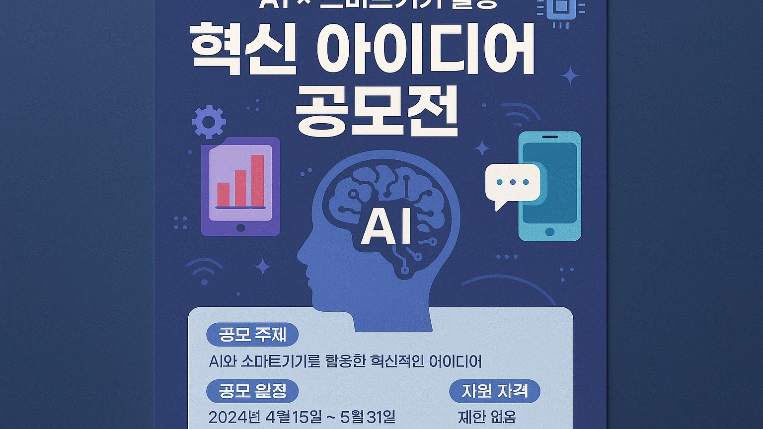 아이디어 공모전